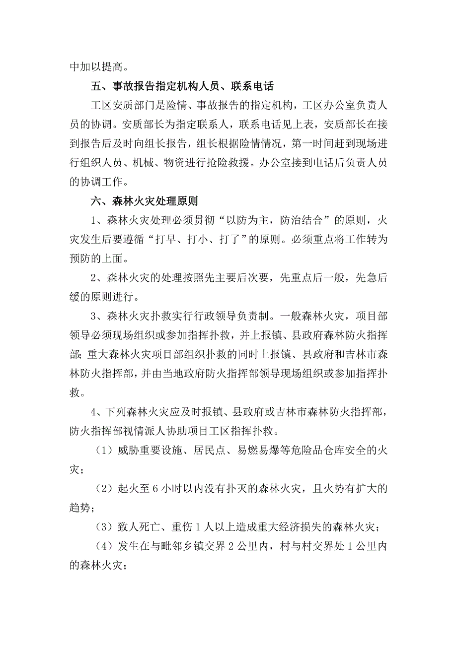 森林防火应急预案_第4页