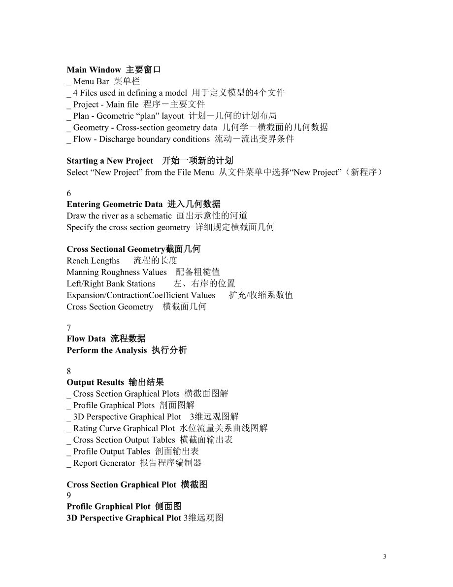 HEC-RAS中文使用手册_第3页