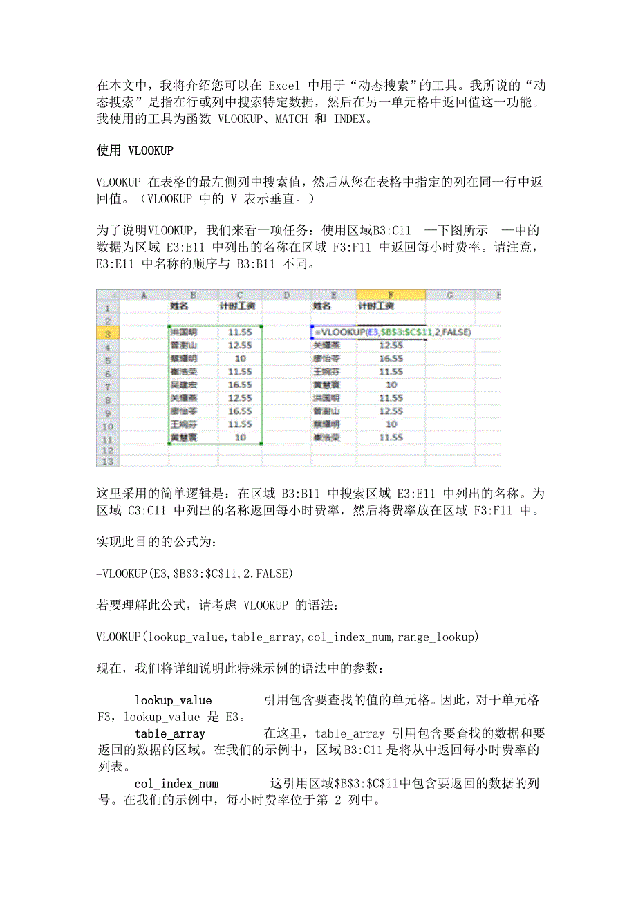 EXCEL中VLOOKUP命令的使用说明_第1页