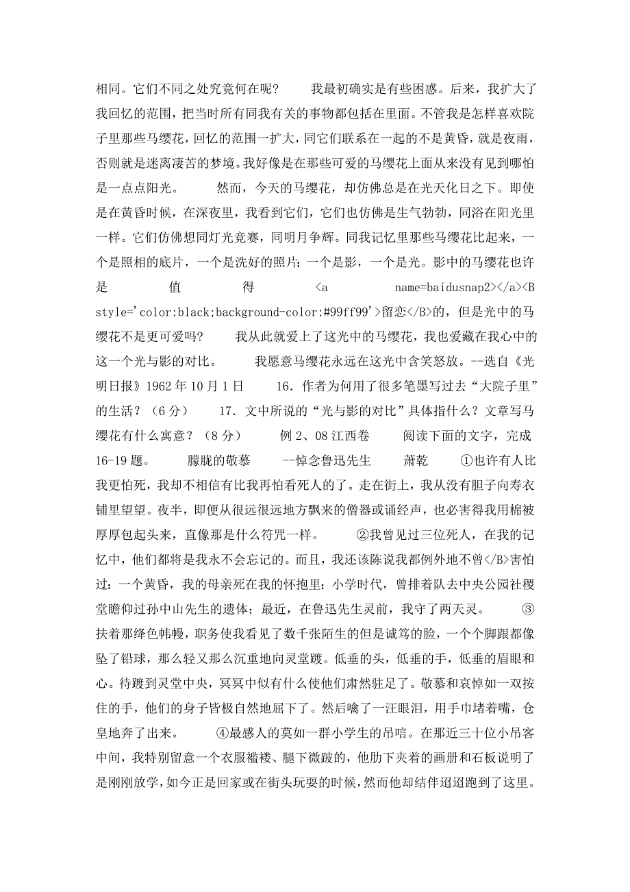 09年高考二轮复习阅读与写作之衬托学案_第3页