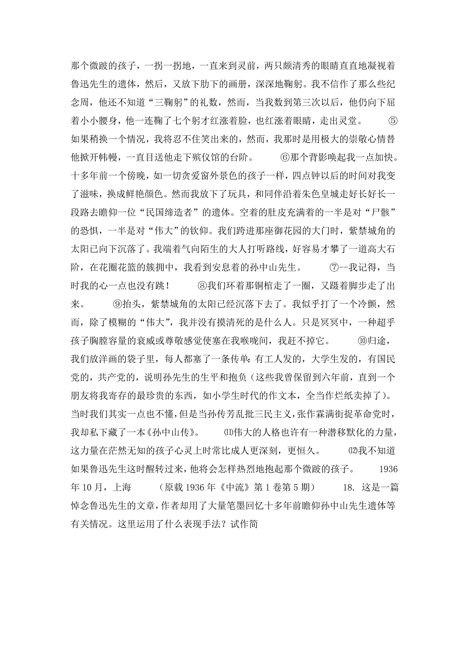 09年高考二轮复习阅读与写作之衬托学案_第4页