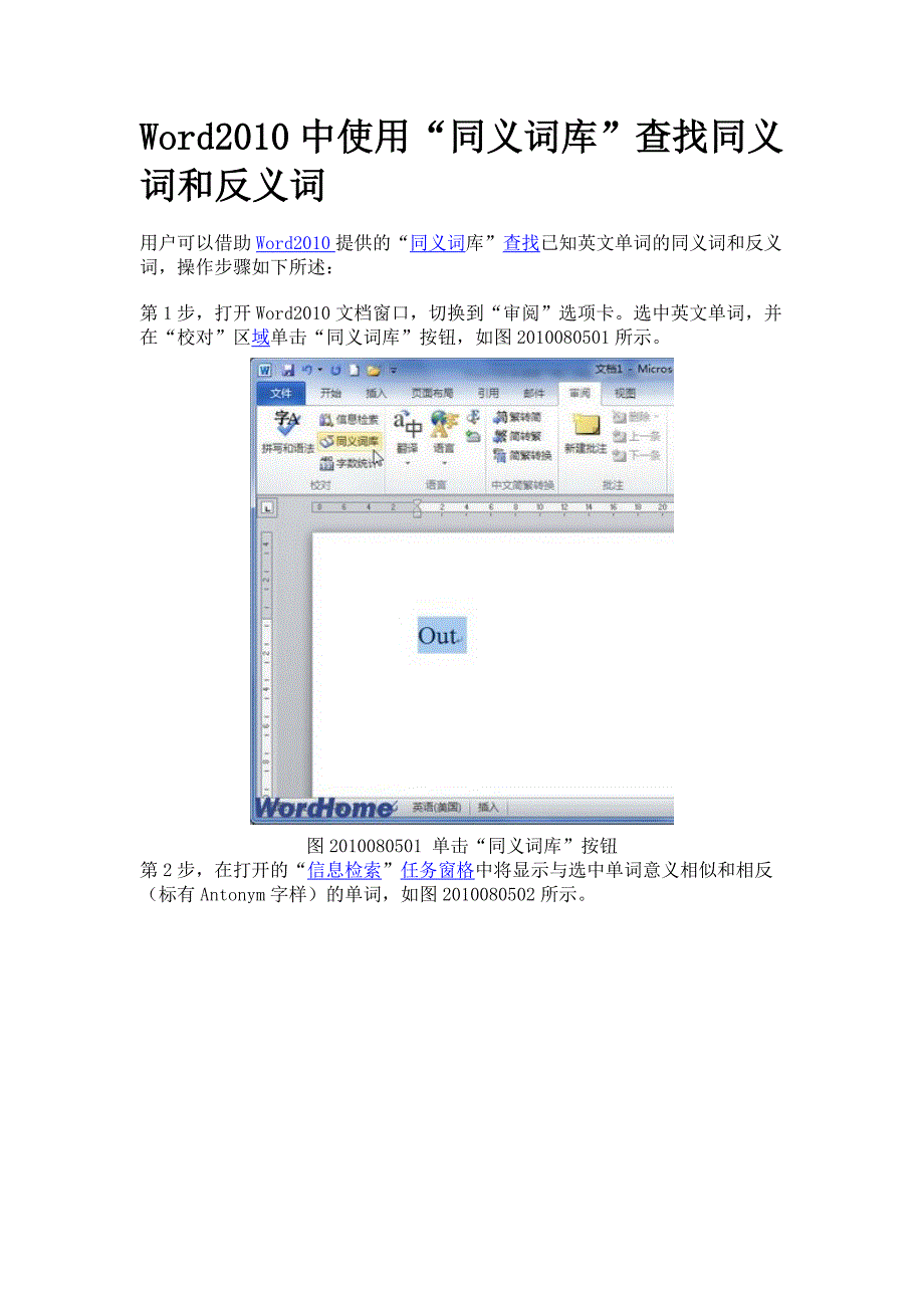 2010中使用“同义词库”查找同义词和反义词_第1页
