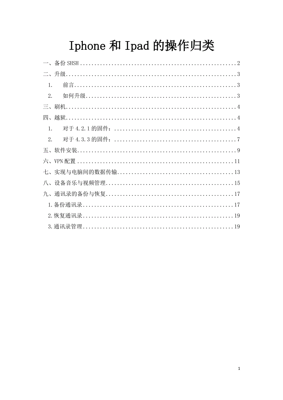 Iphone和Ipad的操作归类_第1页