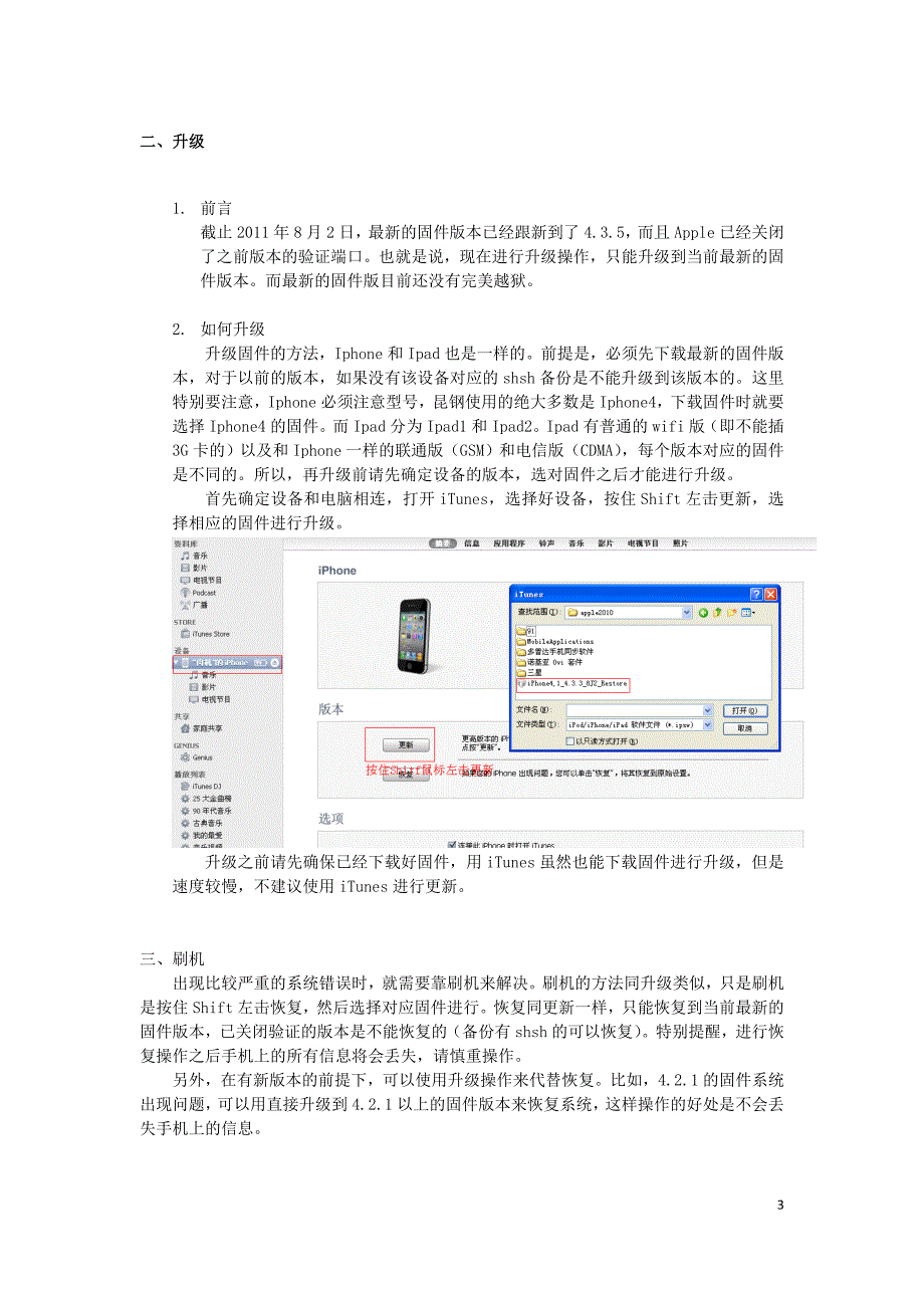 Iphone和Ipad的操作归类_第3页