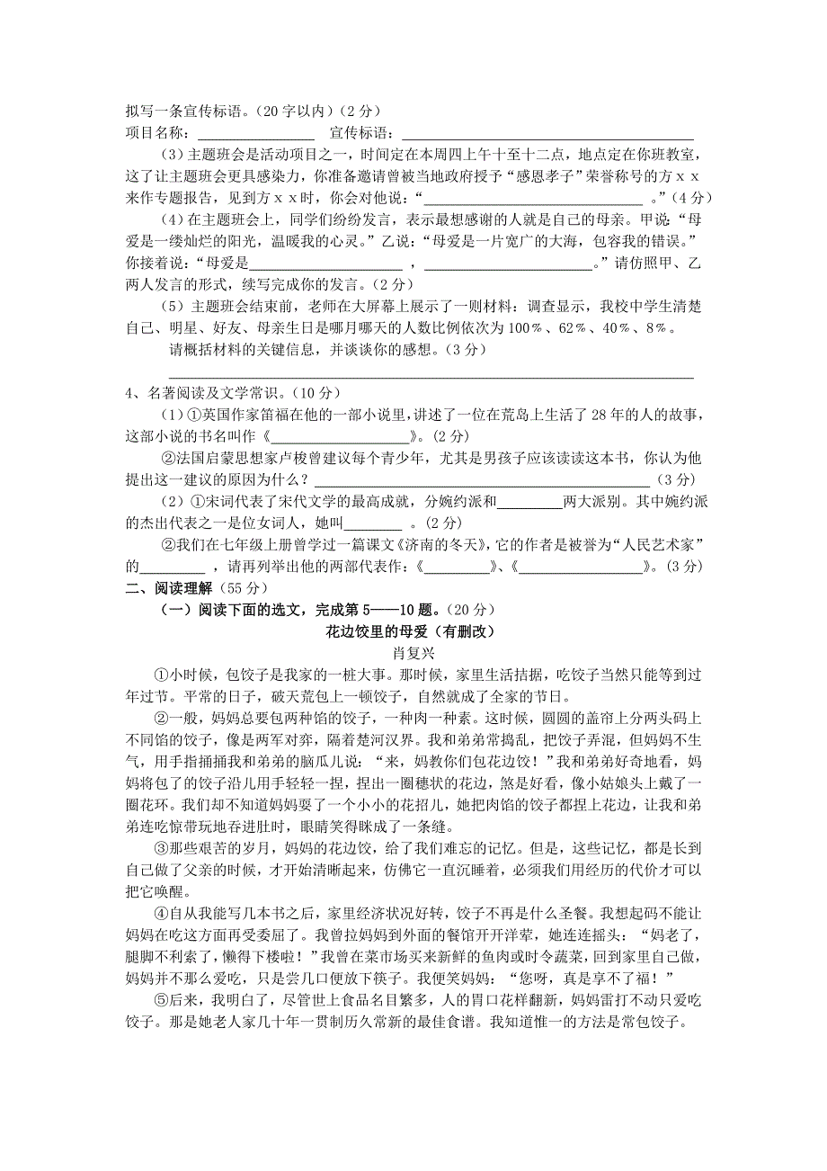 2012年巴中市中考语文试卷(有答案)_第2页