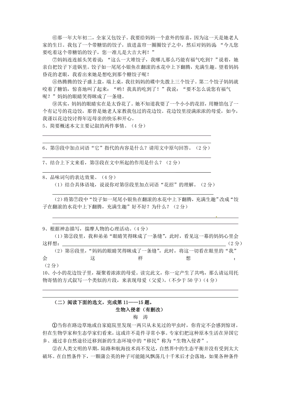 2012年巴中市中考语文试卷(有答案)_第3页