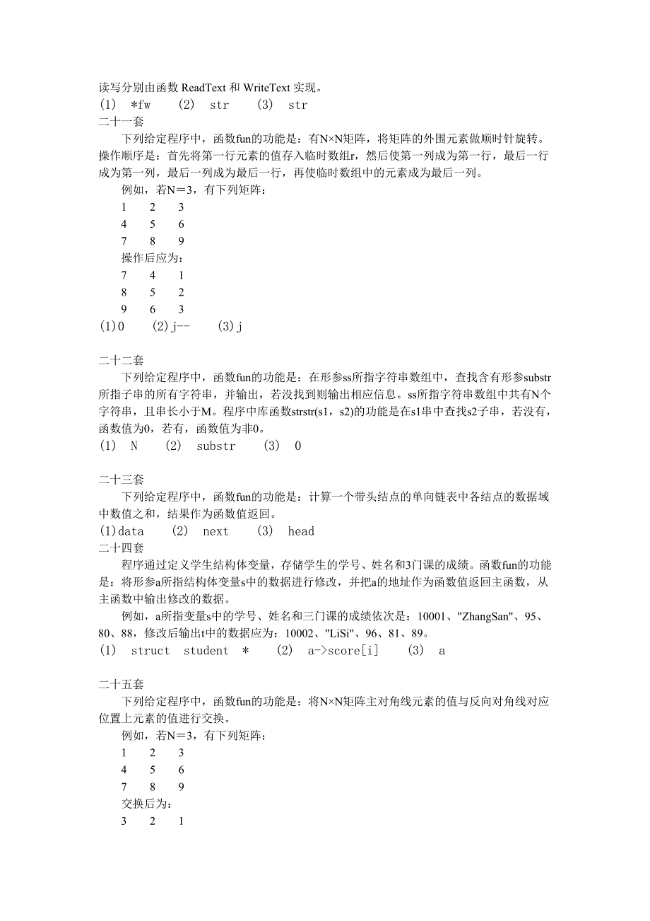 2016年计算机二级108套填空题_第4页