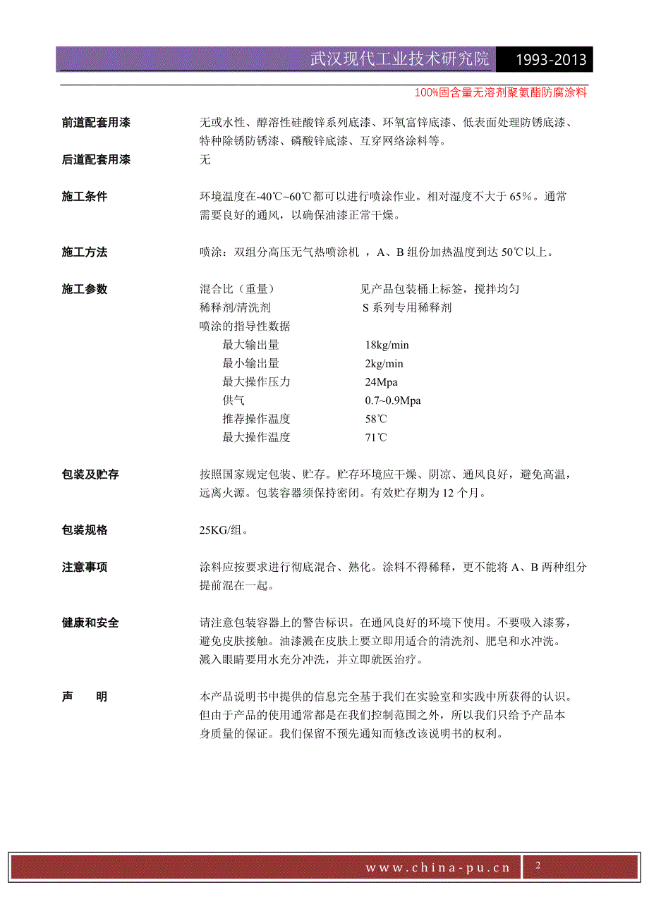 100固含量无溶剂聚氨酯防腐涂料_第2页