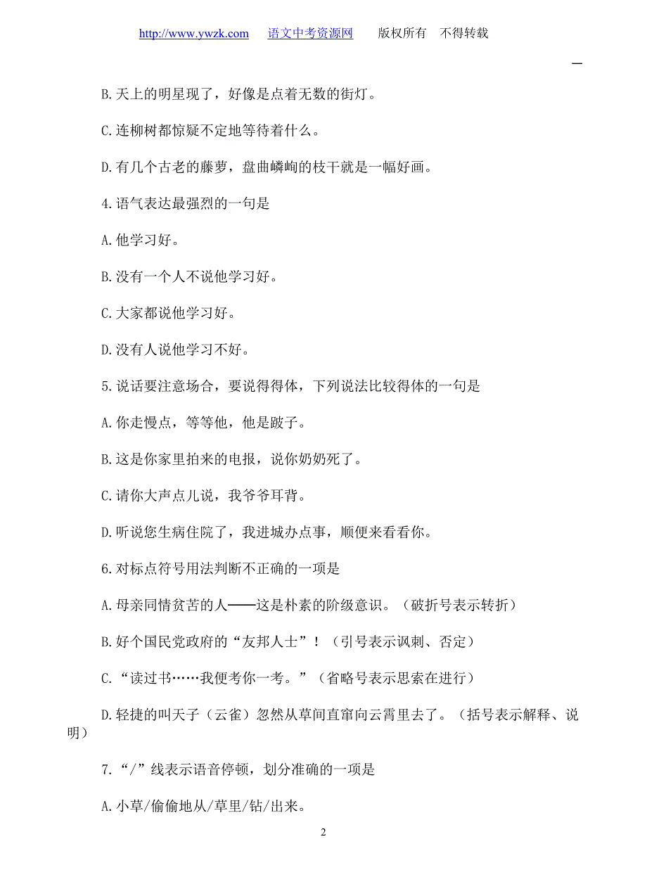 1999年甘肃兰州初中毕业语文试题_第2页