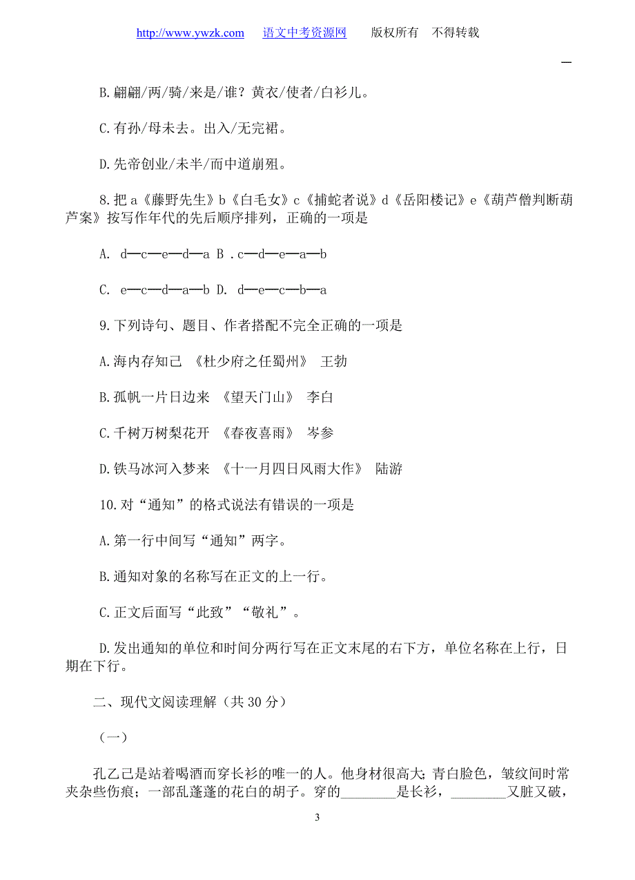 1999年甘肃兰州初中毕业语文试题_第3页