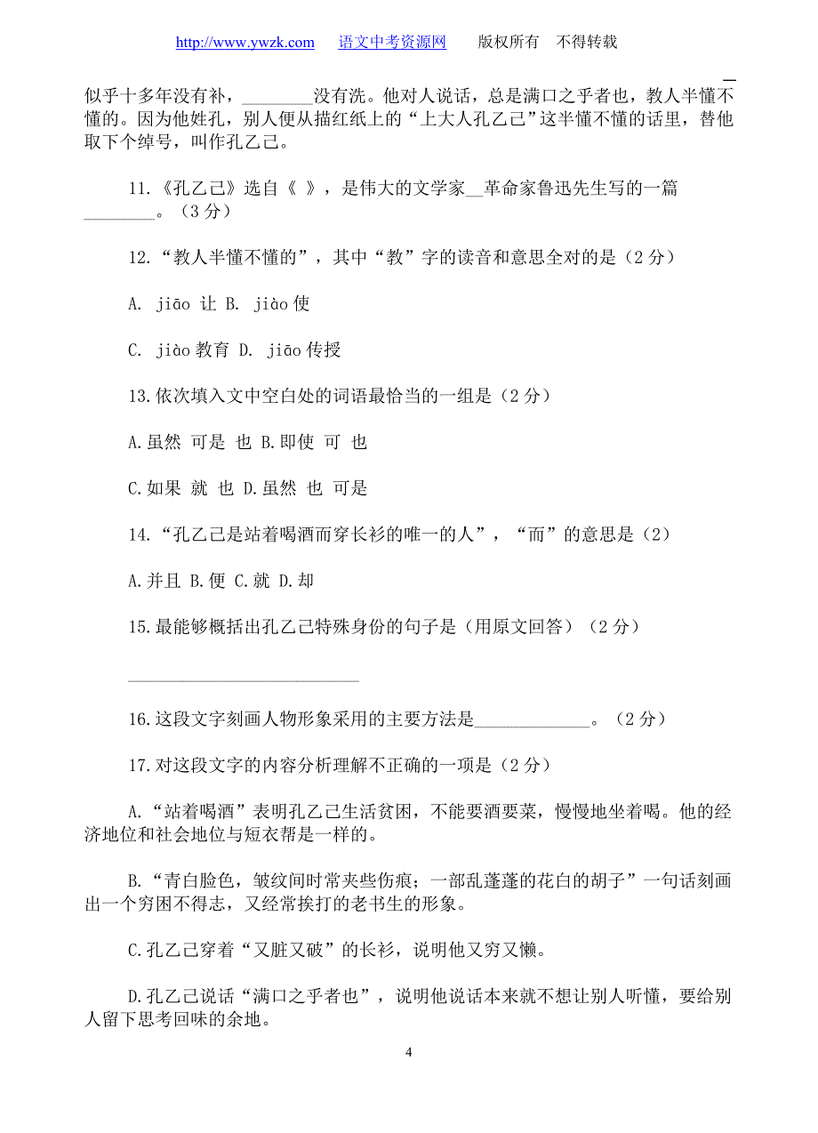 1999年甘肃兰州初中毕业语文试题_第4页