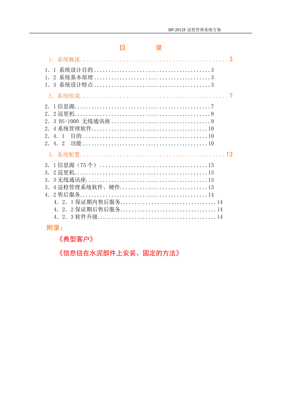 蓝卡管卡版本电子巡更BP2012F小区确定管卡版本_第2页