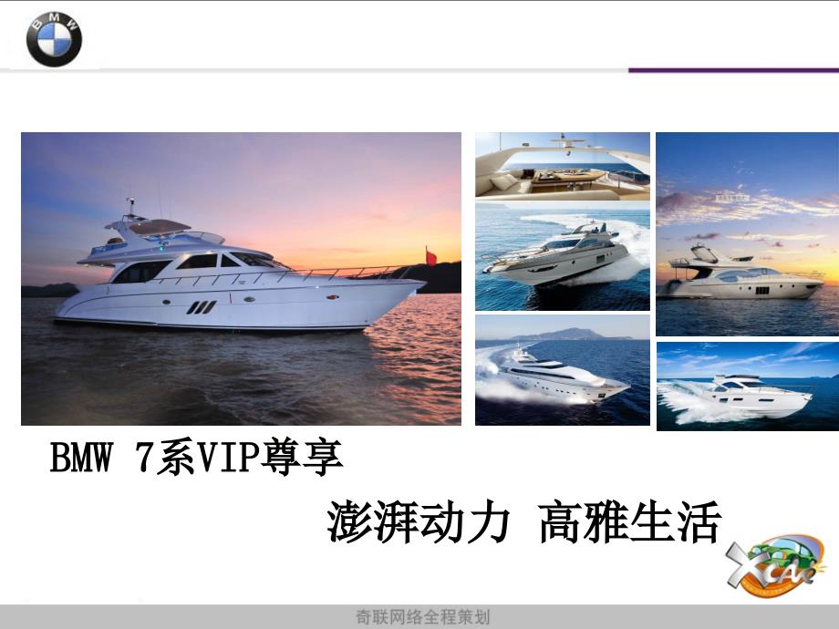 宝马游艇自驾游最终版本_第1页