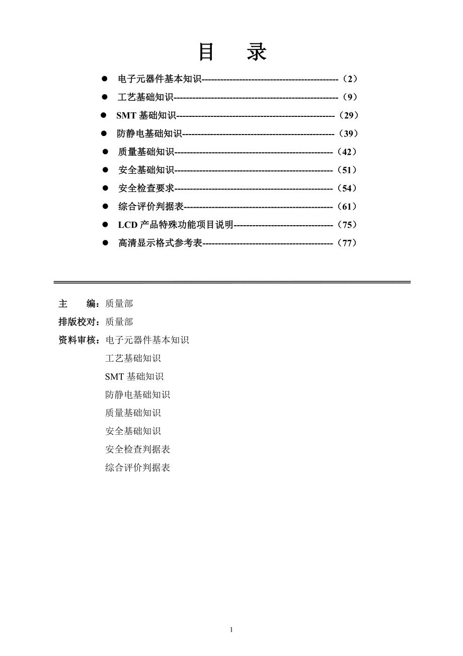 PCBA基础知识培训教材_第2页