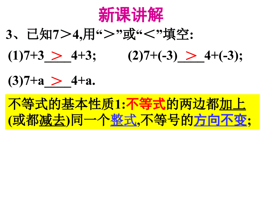 不等式性质江苏教育版_第3页