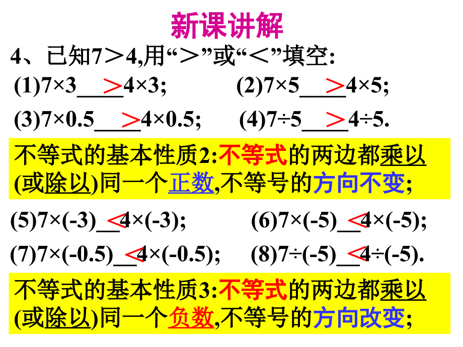 不等式性质江苏教育版_第4页