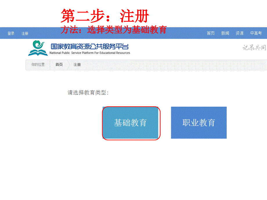 国家教育资源公共服务平台登陆方法及步骤_第3页