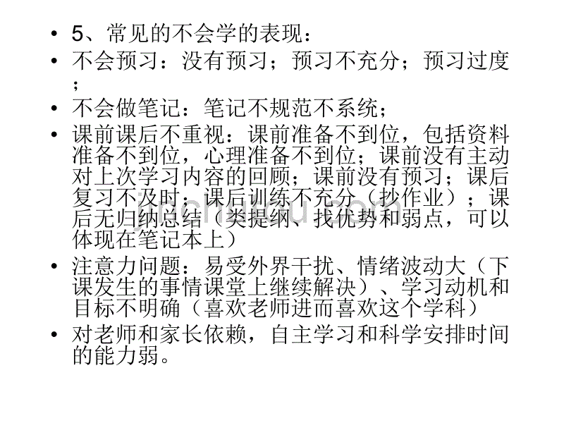 中学生学习心理辅导二成都杨伟_第5页