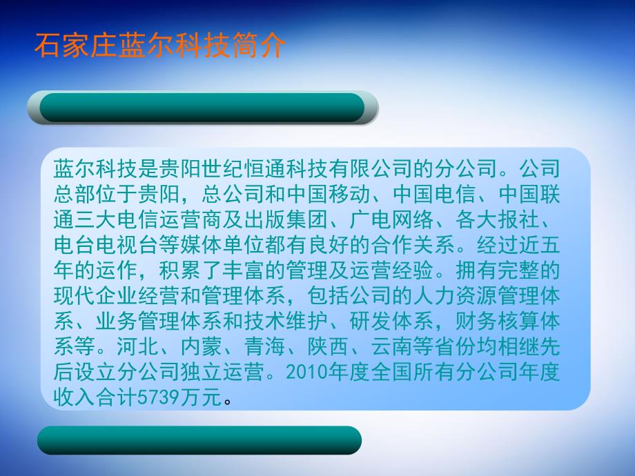 广电付费频道营销方案_第3页