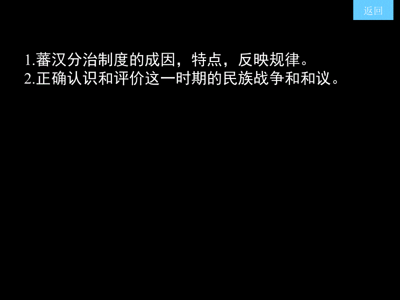 高三历史课件两宋民族关系_第2页