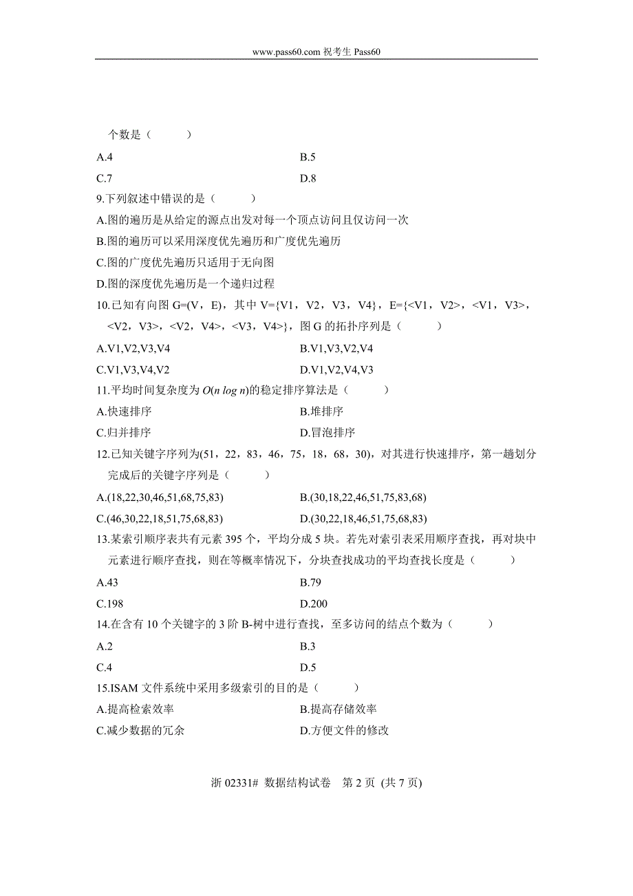 02331自考全国2011年1月数据结构试题_第2页