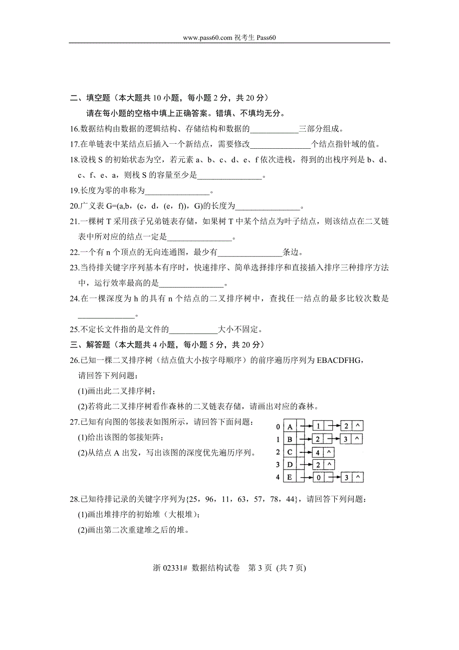 02331自考全国2011年1月数据结构试题_第3页