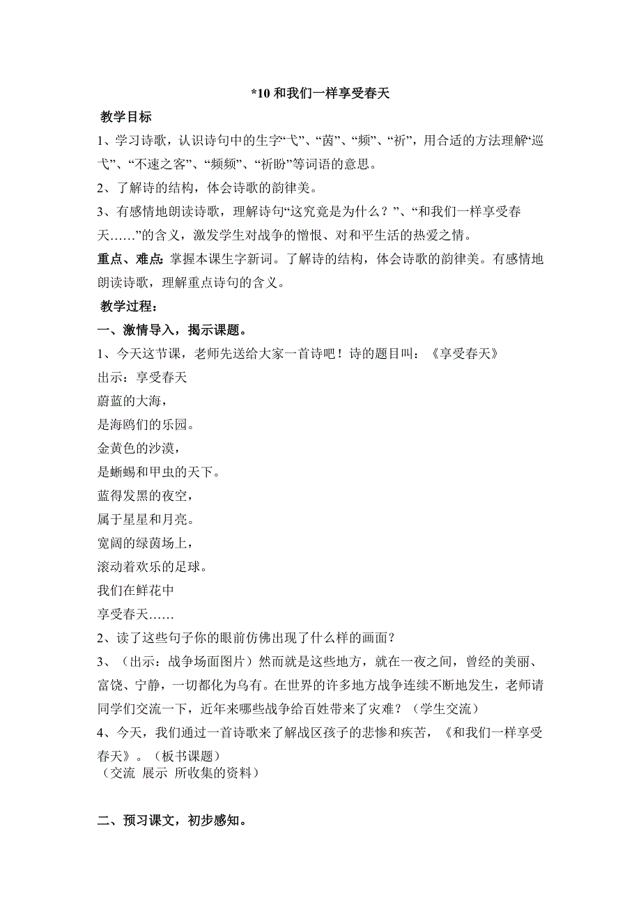 10和我们一样享受春天_第1页