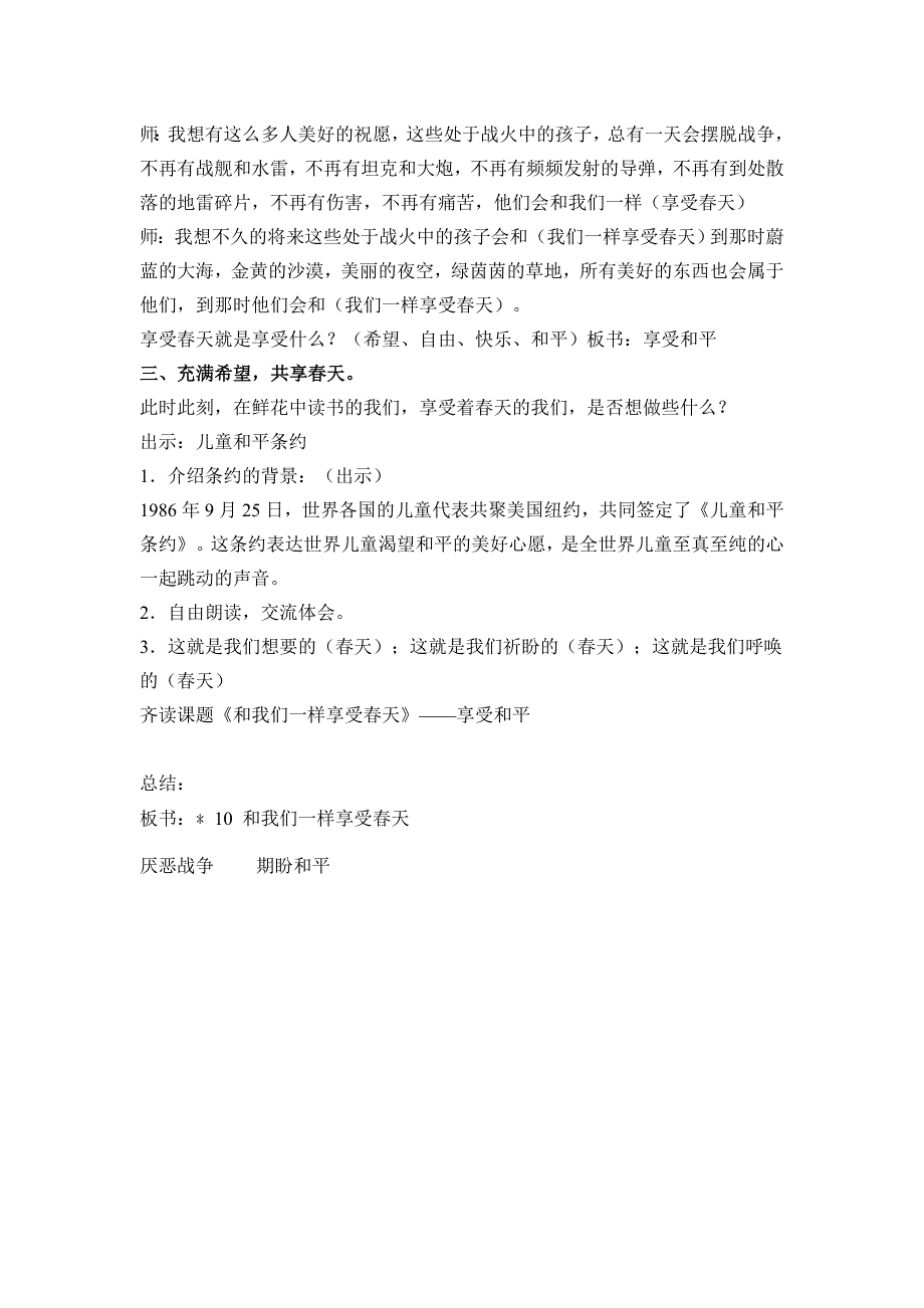 10和我们一样享受春天_第4页