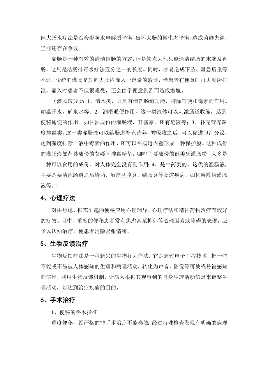 便秘症状及便秘并发症和慢性便秘的治疗方法_第3页