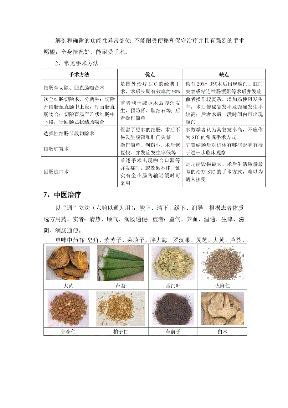 便秘症状及便秘并发症和慢性便秘的治疗方法_第4页