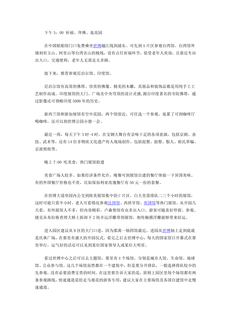 上海世博会的举办场地在上海市中心_第3页