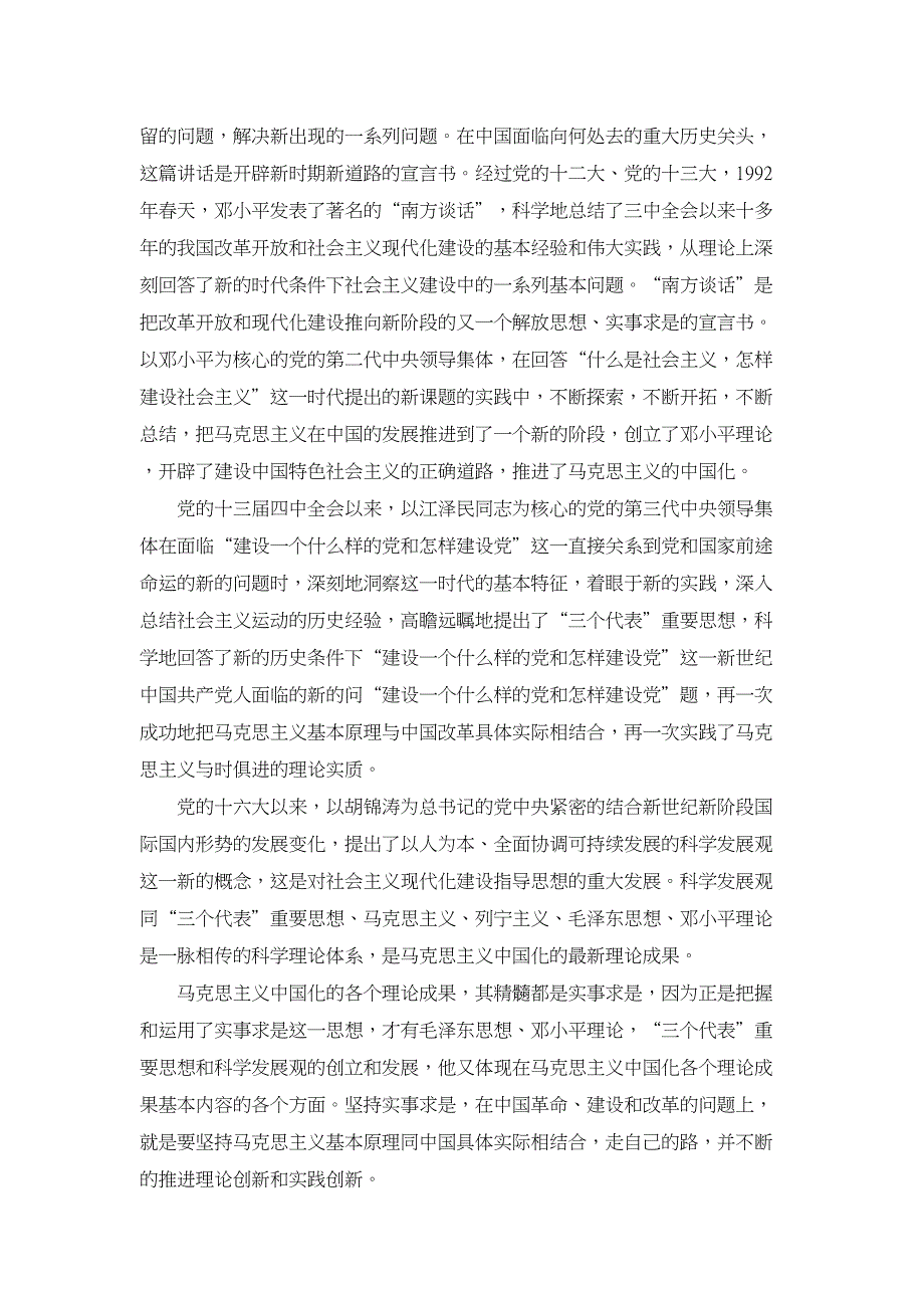 马克思主义论文-论马克思主义中国化各个理论成果之间既一脉相乘又与时俱进的关系_第3页