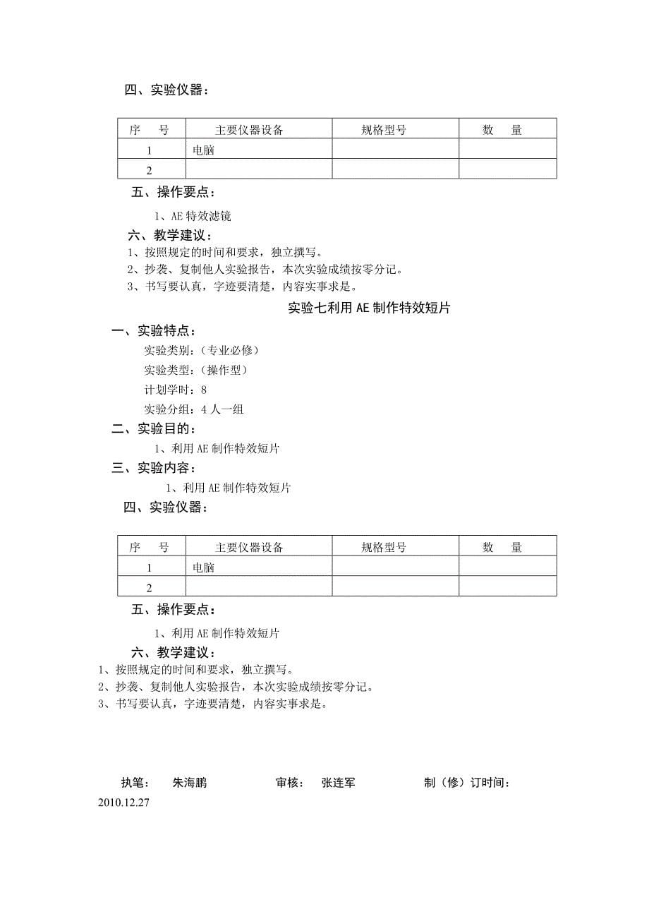 《AE影像特效制作实验》教学大纲_第5页