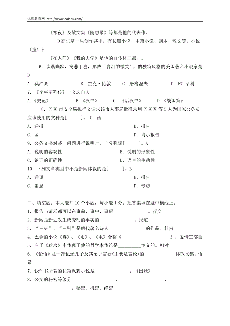 2013年网络教育专升本入学考试模拟试题及答案--大学语文_第2页