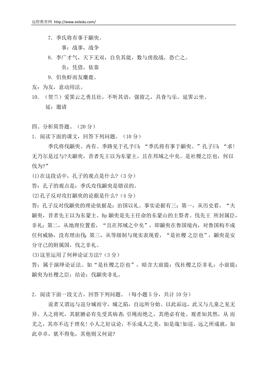 2013年网络教育专升本入学考试模拟试题及答案--大学语文_第4页