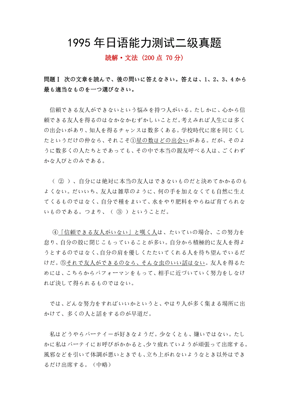 1995年日语能力测试二级真题0922_第1页