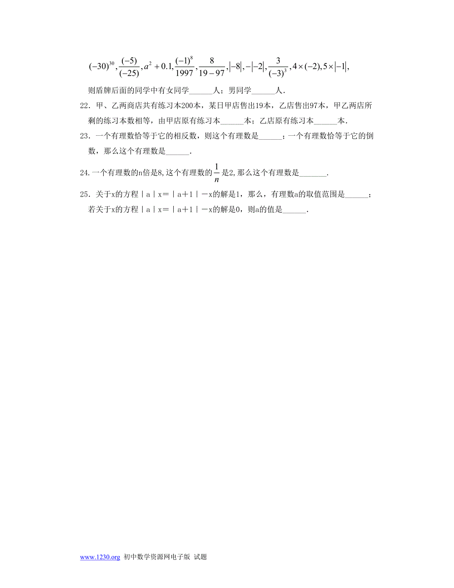 1997年第八届希望杯初中一年级第一试试题_第3页