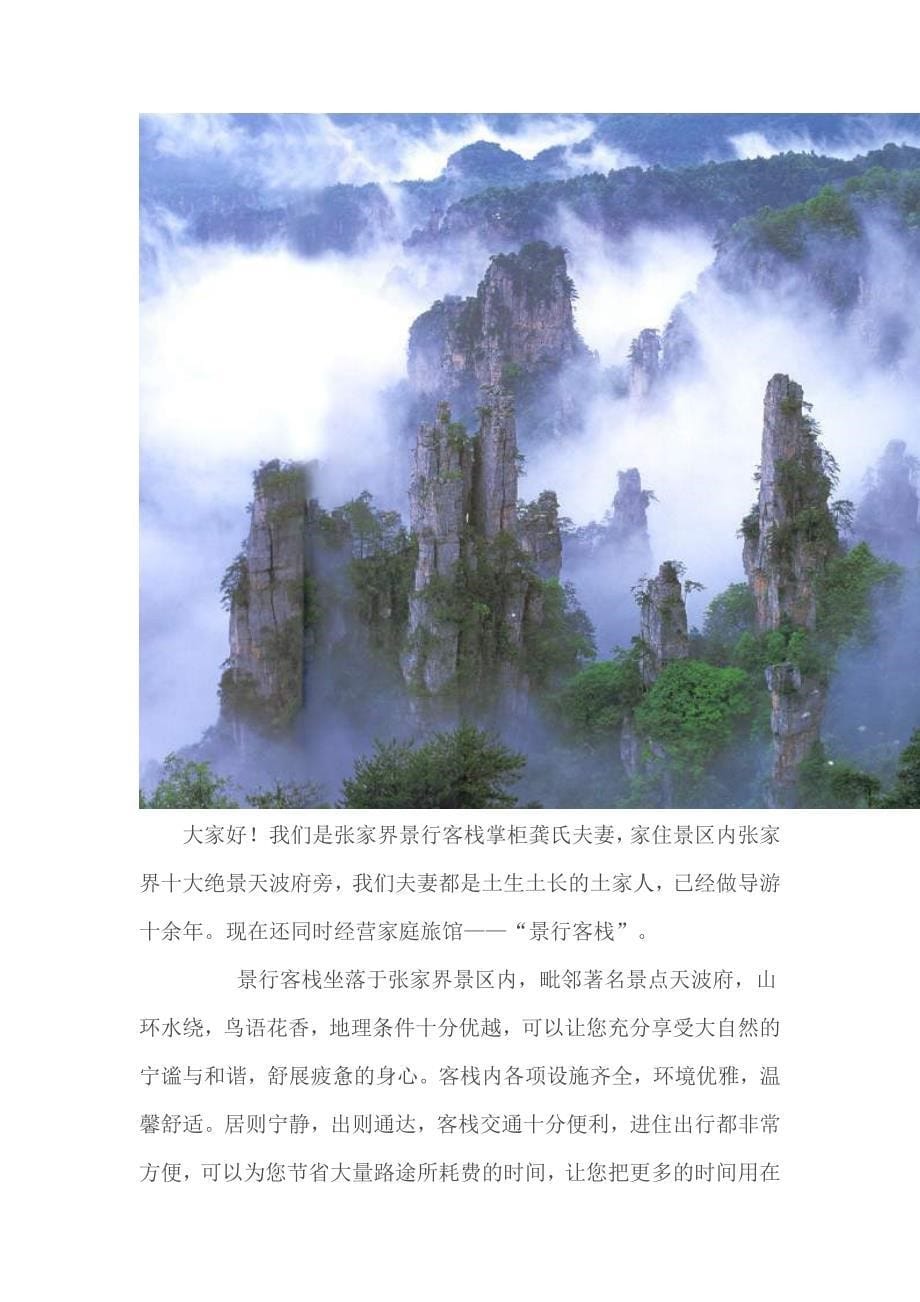 2012南宁到张家界自助游旅游攻略_第5页