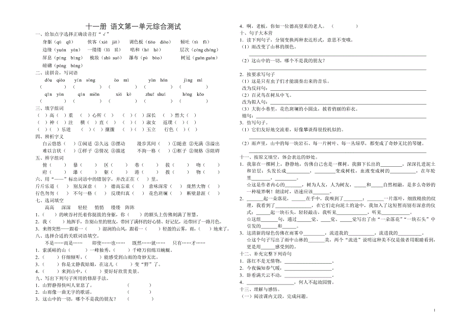 2014下11册语文期末单元练习试卷(A3版)_第1页