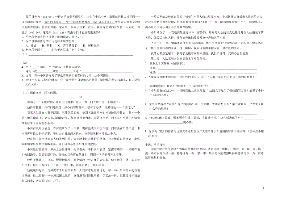 2014下11册语文期末单元练习试卷(A3版)_第2页