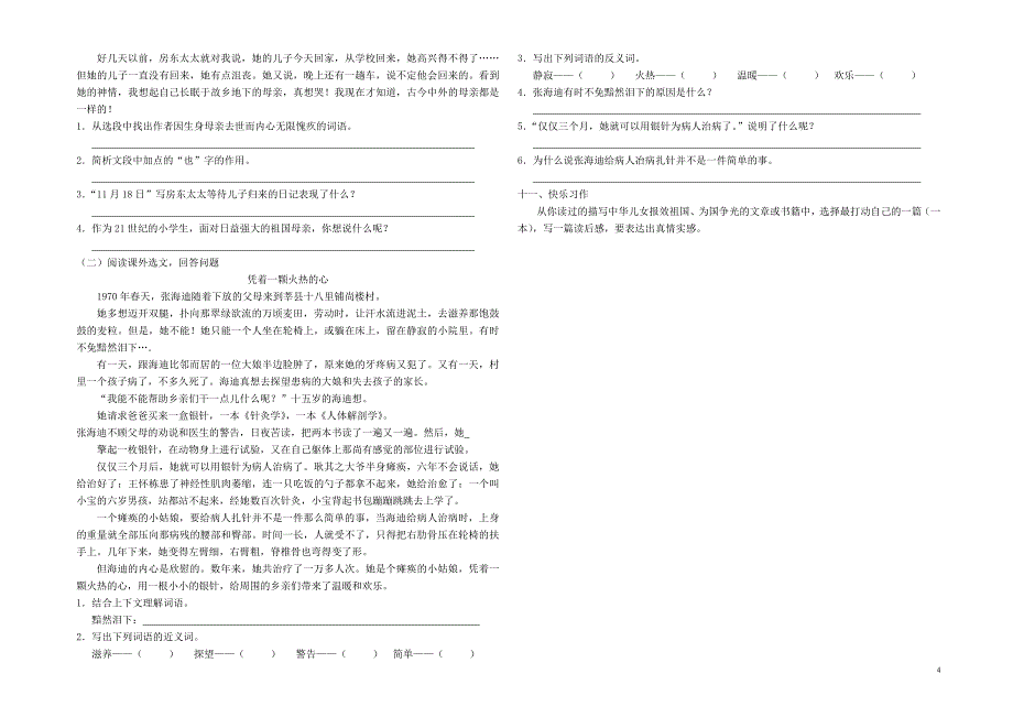 2014下11册语文期末单元练习试卷(A3版)_第4页