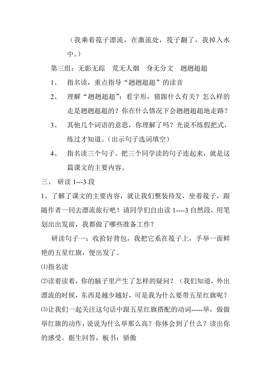 《一面五星红旗》教学设计_第2页