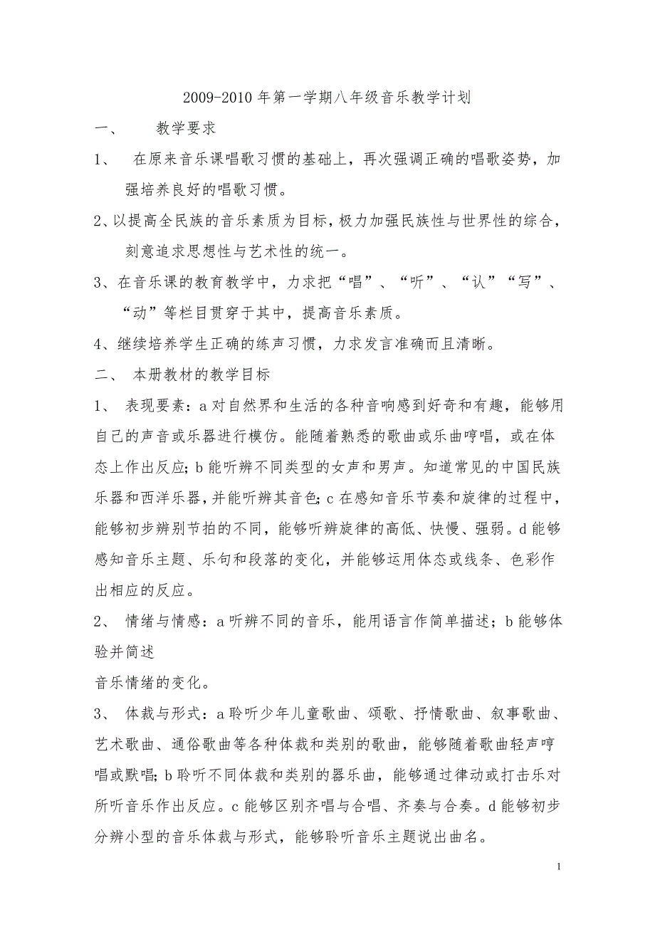 10-11学年第一学期(八年级音乐上册)教案_第1页