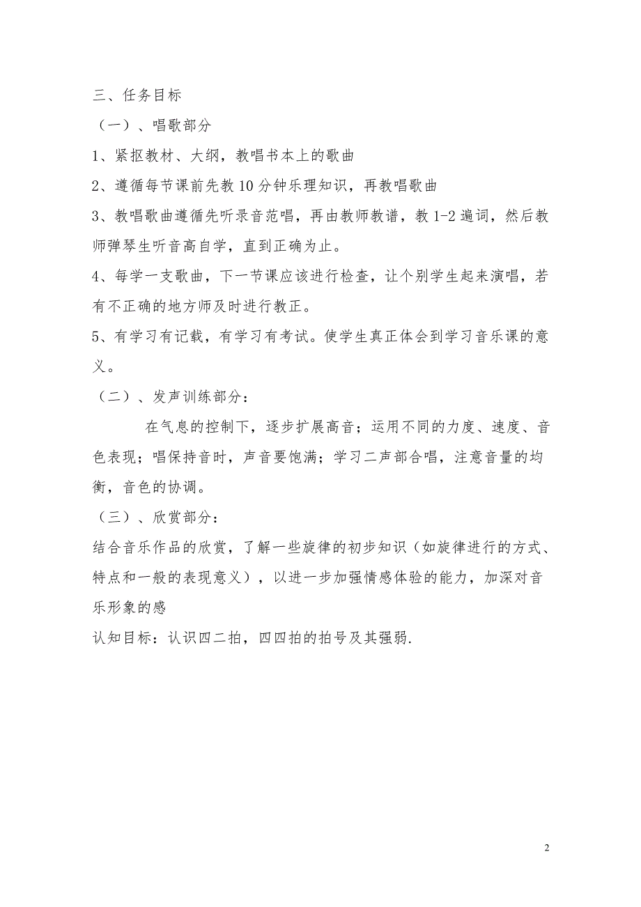 10-11学年第一学期(八年级音乐上册)教案_第2页