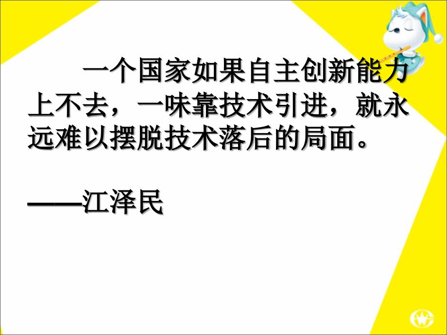 生活与哲学《创新是民族进步的灵魂》_第3页