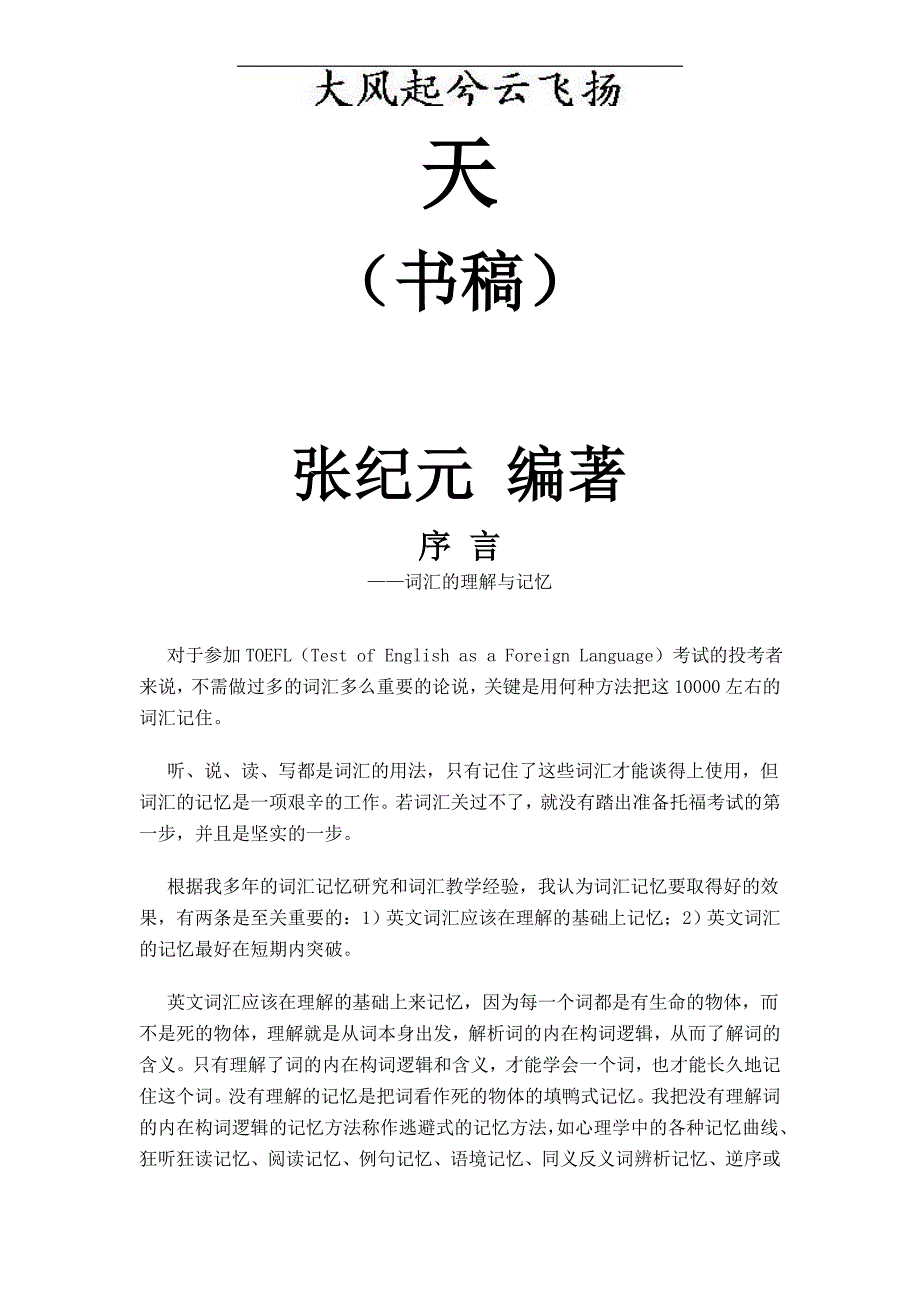 0Gwfba《迦思佑新托福词逻辑辩证记忆20天》网络课程内部讲义(序)_第2页