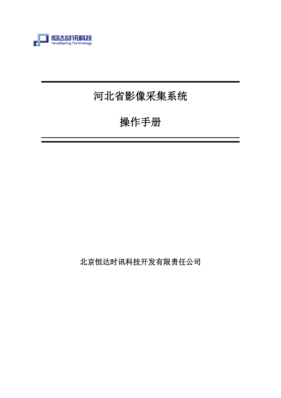 GPS影像采集系统操作手册_第1页