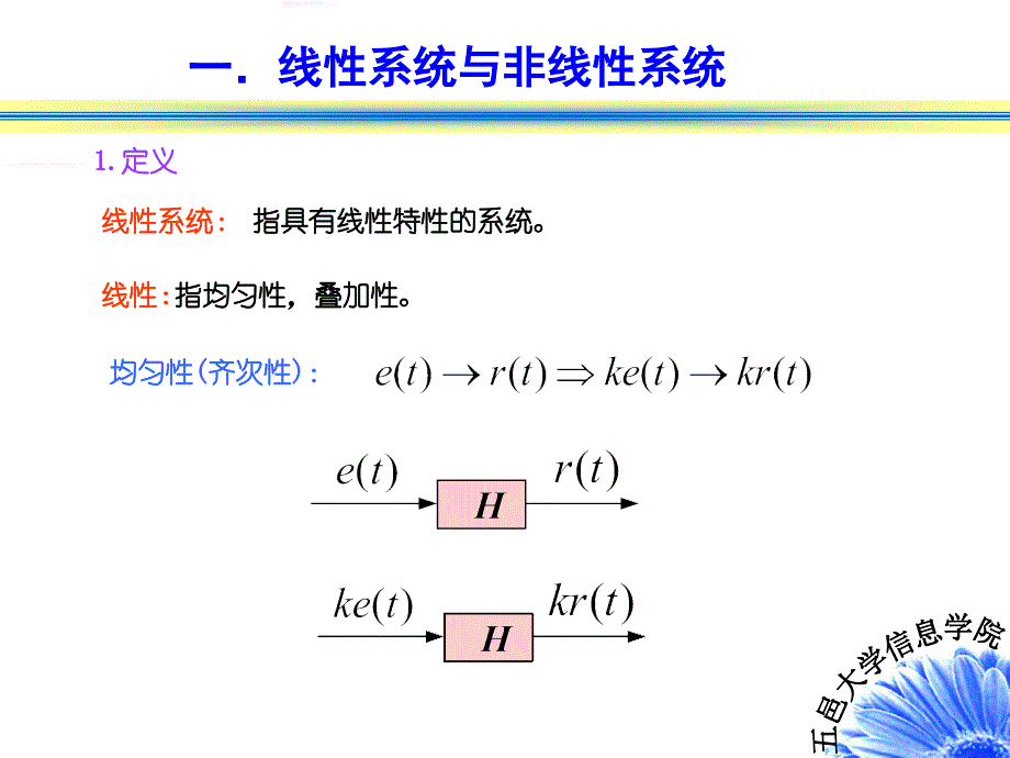 线性时不变系统及其特性_第2页