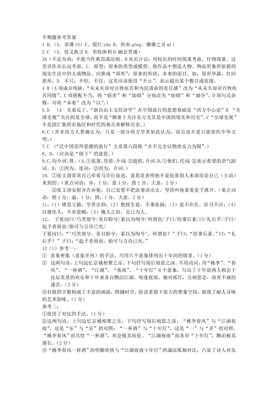 14届高三语文半期测试试卷答案_第1页