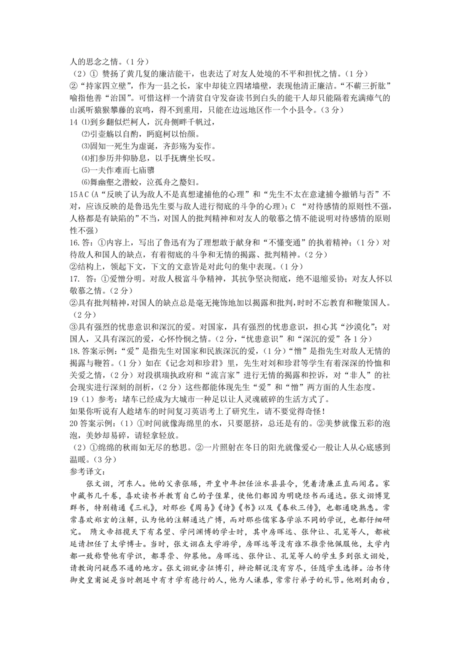 14届高三语文半期测试试卷答案_第2页